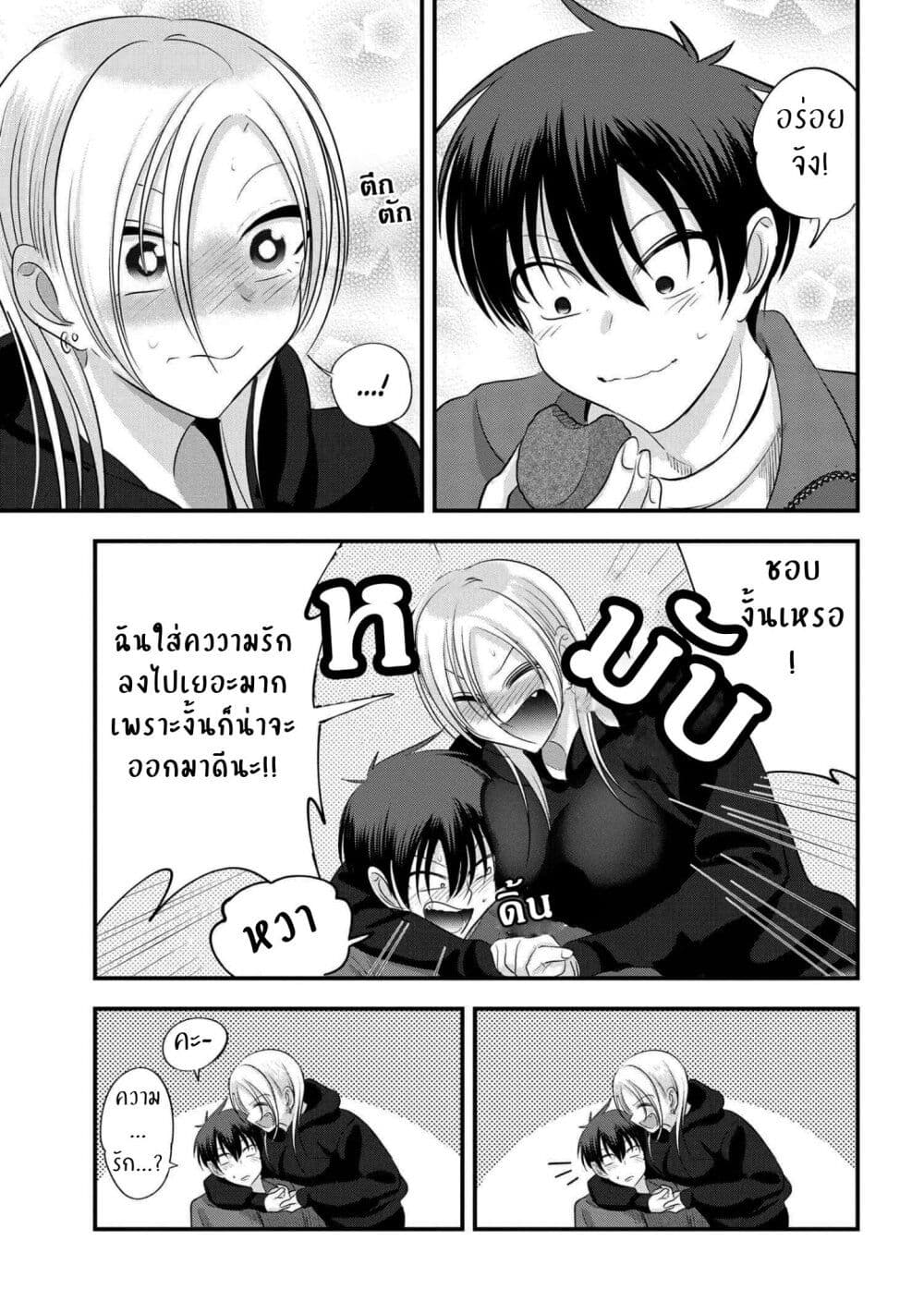 Kaette kudasai! Akutsu san 134 11